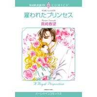 ハーレクインコミックス Renta! 合本 2021年 vol.316