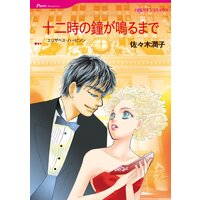 ハーレクインコミックス Renta! 合本 2021年 vol.319