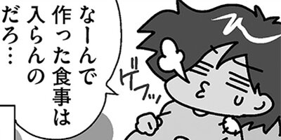 へっぽこママはギブ寸前!! 2