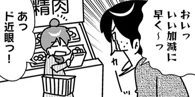 へっぽこママはギブ寸前!! 11