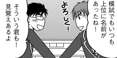 数学しかできない息子が早慶国立大学に合格した話。 14