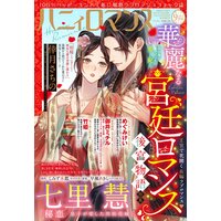 ハニィロマンス 2021年9月号