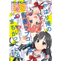 デジタル版月刊ビッグガンガン 2021 Vol.08