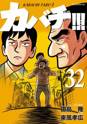 ���Х������� �����Х����졪3�� 32��