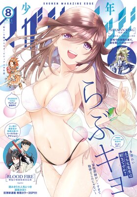 ��ǯ�ޥ����󥨥å� 2021ǯ 8���