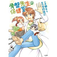 【タテコミ】骨盤先生の保健室