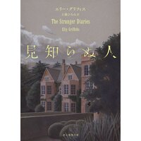 見知らぬ人