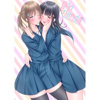 GirlFriends今も昔もこれからも