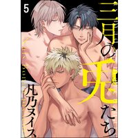 三月の兎たち(分冊版) 【第5話】