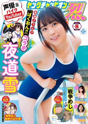 ヤングチャンピオン烈 2021.No.8