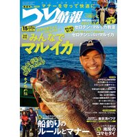 つり情報2021年7月15日号