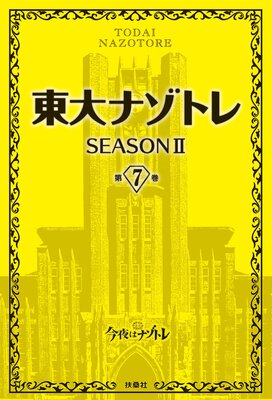 ����ʥ��ȥ� SEASON II��7��