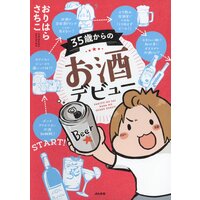 【タテコミ】35歳からのお酒デビュー