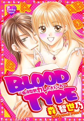 BLOOD TYPE����շ��̥���Υ��ȥ�������ɽ��