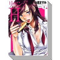 リベンジh 仙道ますみ 電子コミックをお得にレンタル Renta