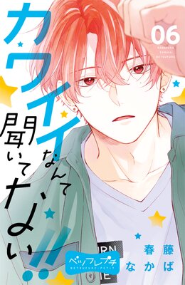 ���磻���ʤ��ʹ���Ƥʤ�!! �٥ĥե�ץ� 6��