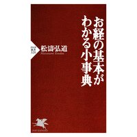 お経の基本がわかる小事典