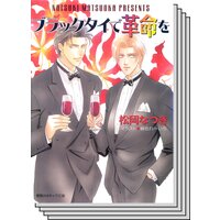 【お買い得セット】ブラックタイで革命を