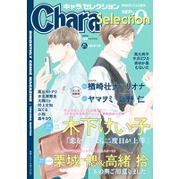 Chara Selection 2021年9月号
