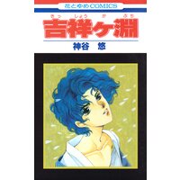 吉祥ヶ淵