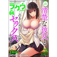 コミックラクウ Vol.4