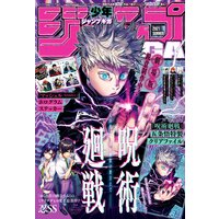 ジャンプgiga 21 Summer 週刊少年ジャンプ編集部 電子コミックをお得にレンタル Renta