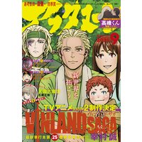 アフタヌーン 21年9月号 21年7月26日発売 アフタヌーン編集部 電子コミックをお得にレンタル Renta