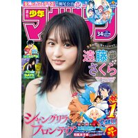 週刊少年マガジン 21年43号 21年9月22日発売 週刊少年マガジン編集部 電子コミックをお得にレンタル Renta