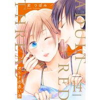 オトナの赤い糸 分冊版 史つぼみ 電子コミックをお得にレンタル Renta