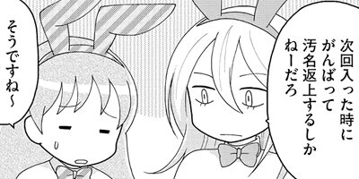 うさぎさんのおしごと~バニーガールのイケナイないしょ話~ 23