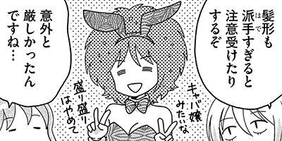うさぎさんのおしごと~バニーガールのイケナイないしょ話~ 26
