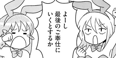うさぎさんのおしごと~バニーガールのイケナイないしょ話~ 28