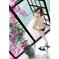 楽園 Le Paradis 第36号