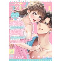 ラブチュコラ vol.22