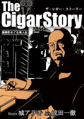 The Cigar Story մᤰο