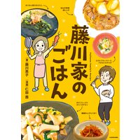 藤川家のごはん