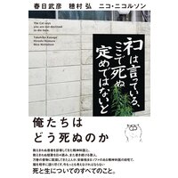 ネコは言っている、ここで死ぬ定めではないと
