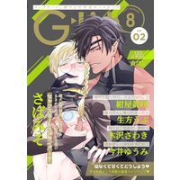 G−Lish2021年8月号 Vol.2
