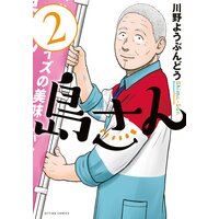 島さん 2