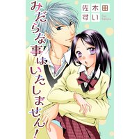 Love Jossie みだらな事はいたしません!