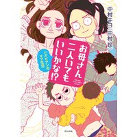 レズと七人の彼女たち 中村キヨ 他 レンタルで読めます Renta