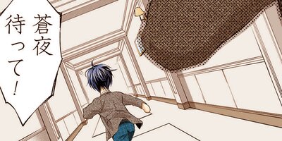 ロマンスに姫は不在~小悪魔育成中~ 48【フルカラー】