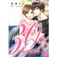 30%〜私の妊カツ〜 2