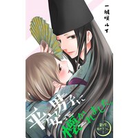 Love Jossie 平安男子に懐かれました。
