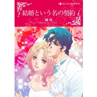 ハーレクインコミックス 合本 2021年 vol.523