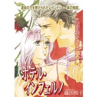 ハーレクインコミックス 合本 2021年 vol.525
