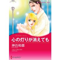 ハーレクインコミックス 合本 2021年 vol.526