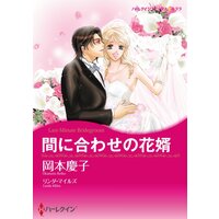 ハーレクインコミックス 合本 2021年 vol.531