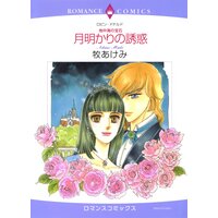 ハーレクインコミックス 合本 2021年 vol.546