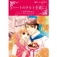ハーレクインコミックス 合本 2021年 vol.551